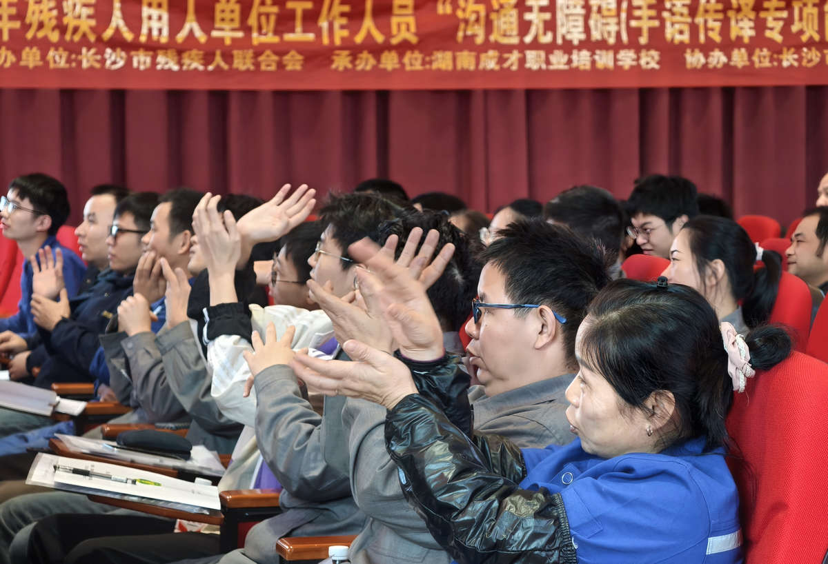 尊龙凯时人生就是搏特瓷举行“相同无障碍”手语培训班开班仪式